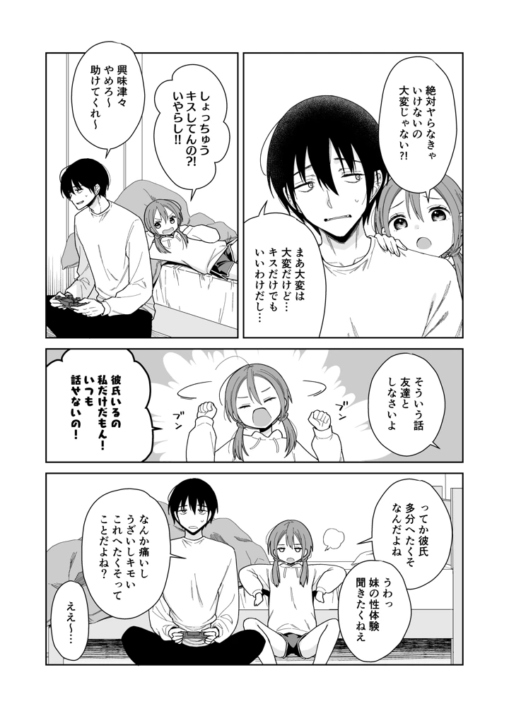 （コミティア156）　［コデインガール　（ドバト）］　兄が淫魔になったので　（オリジナル）　［DL版］ 10ページ