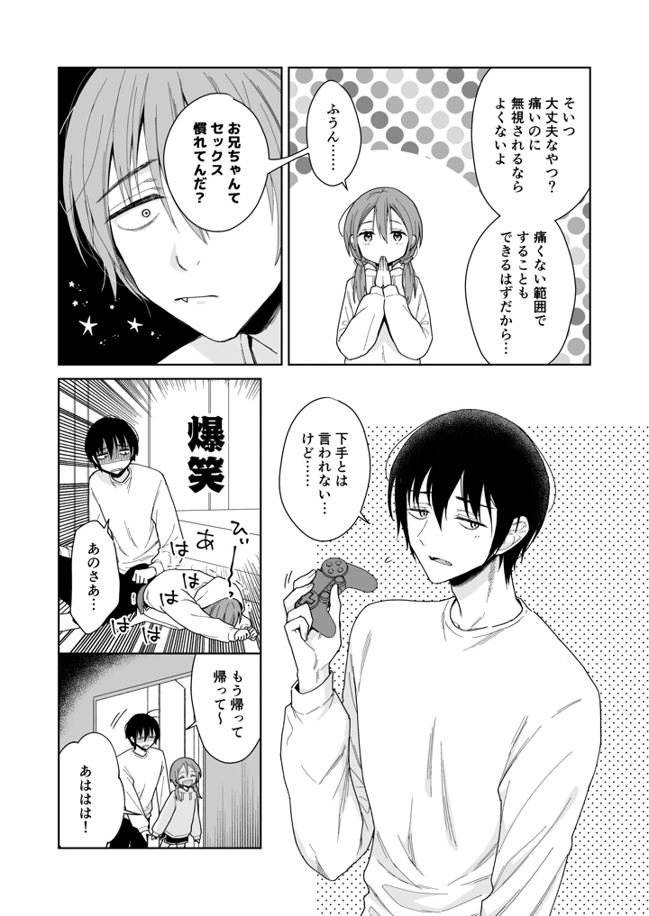 （コミティア156）　［コデインガール　（ドバト）］　兄が淫魔になったので　（オリジナル）　［DL版］ 11ページ