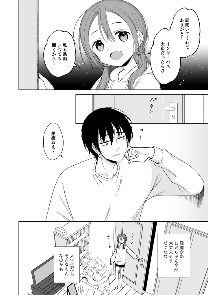 （コミティア156）　［コデインガール　（ドバト）］　兄が淫魔になったので　（オリジナル）　［DL版］ 12ページ