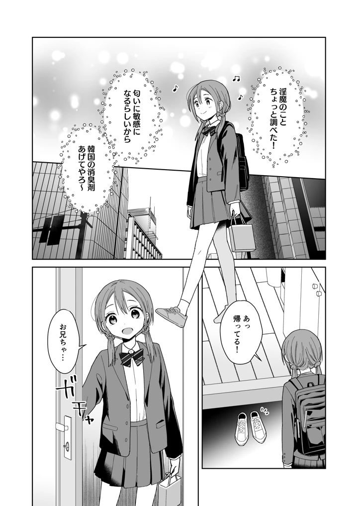 （コミティア156）　［コデインガール　（ドバト）］　兄が淫魔になったので　（オリジナル）　［DL版］ 14ページ