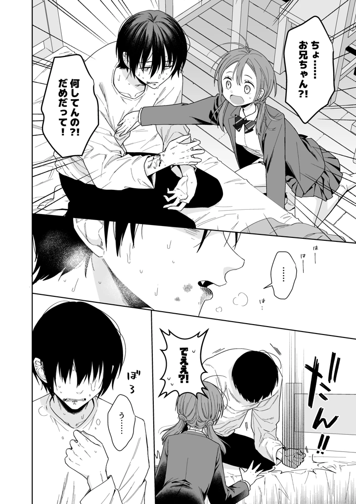 （コミティア156）　［コデインガール　（ドバト）］　兄が淫魔になったので　（オリジナル）　［DL版］ 16ページ
