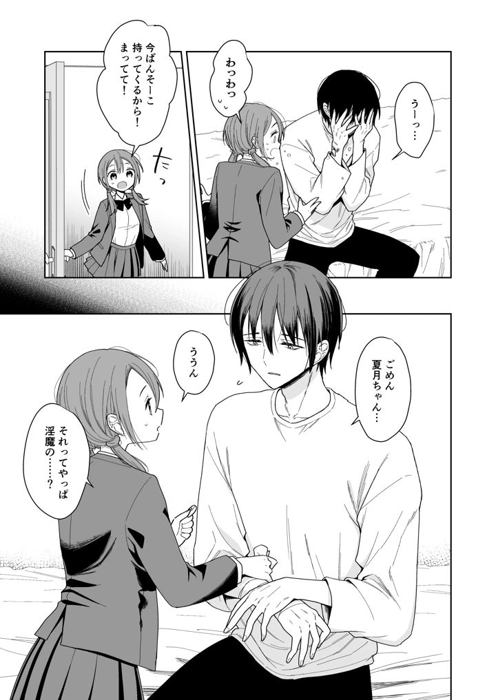 （コミティア156）　［コデインガール　（ドバト）］　兄が淫魔になったので　（オリジナル）　［DL版］ 17ページ