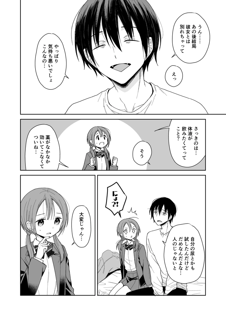 （コミティア156）　［コデインガール　（ドバト）］　兄が淫魔になったので　（オリジナル）　［DL版］ 18ページ