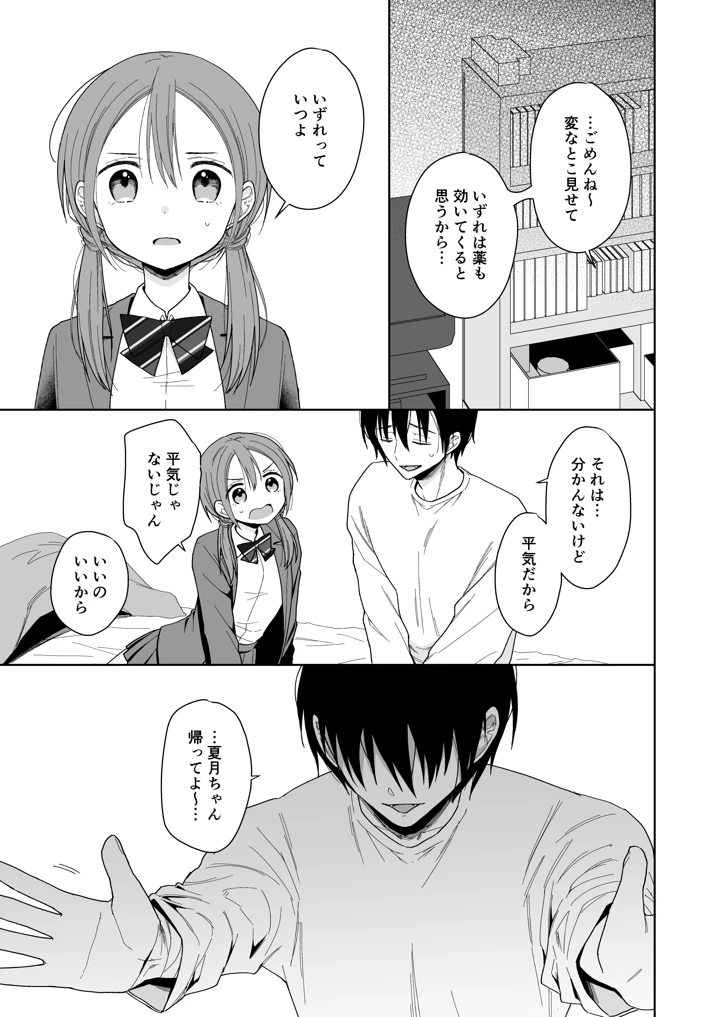 （コミティア156）　［コデインガール　（ドバト）］　兄が淫魔になったので　（オリジナル）　［DL版］ 19ページ