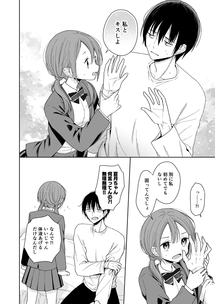 （コミティア156）　［コデインガール　（ドバト）］　兄が淫魔になったので　（オリジナル）　［DL版］ 20ページ