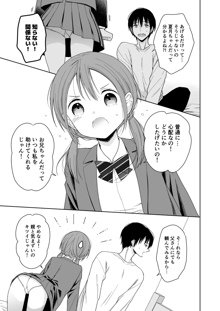 （コミティア156）　［コデインガール　（ドバト）］　兄が淫魔になったので　（オリジナル）　［DL版］ 21ページ