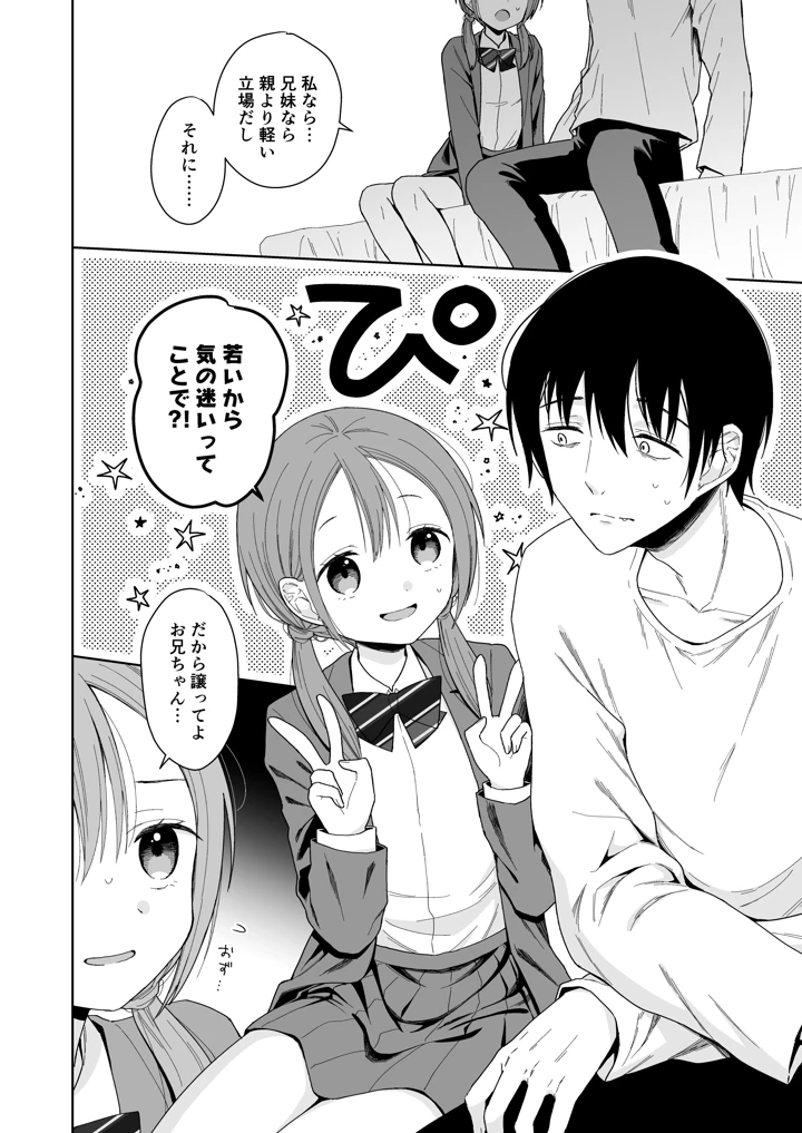 （コミティア156）　［コデインガール　（ドバト）］　兄が淫魔になったので　（オリジナル）　［DL版］ 22ページ