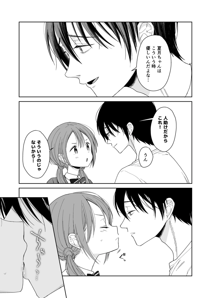 （コミティア156）　［コデインガール　（ドバト）］　兄が淫魔になったので　（オリジナル）　［DL版］ 23ページ