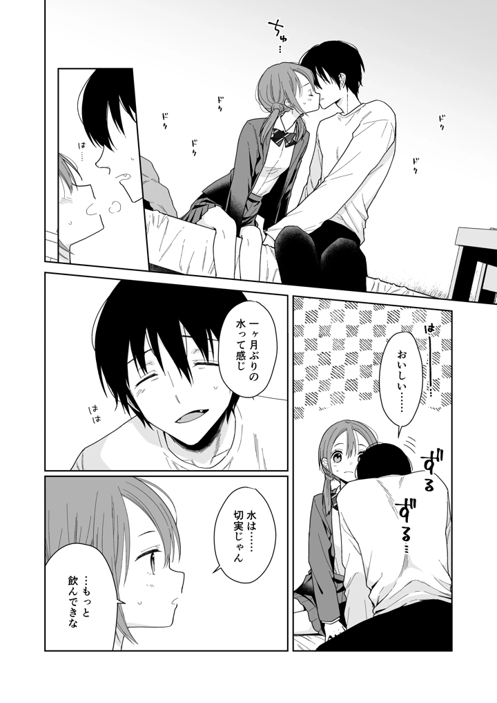 （コミティア156）　［コデインガール　（ドバト）］　兄が淫魔になったので　（オリジナル）　［DL版］ 24ページ
