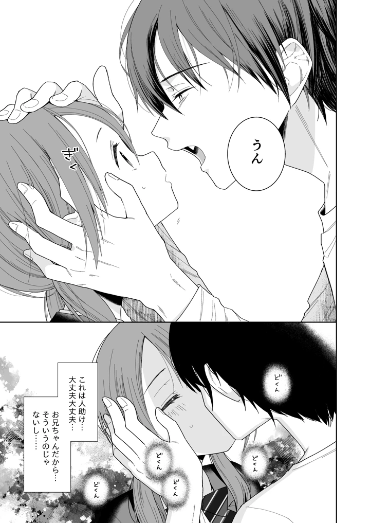 （コミティア156）　［コデインガール　（ドバト）］　兄が淫魔になったので　（オリジナル）　［DL版］ 25ページ