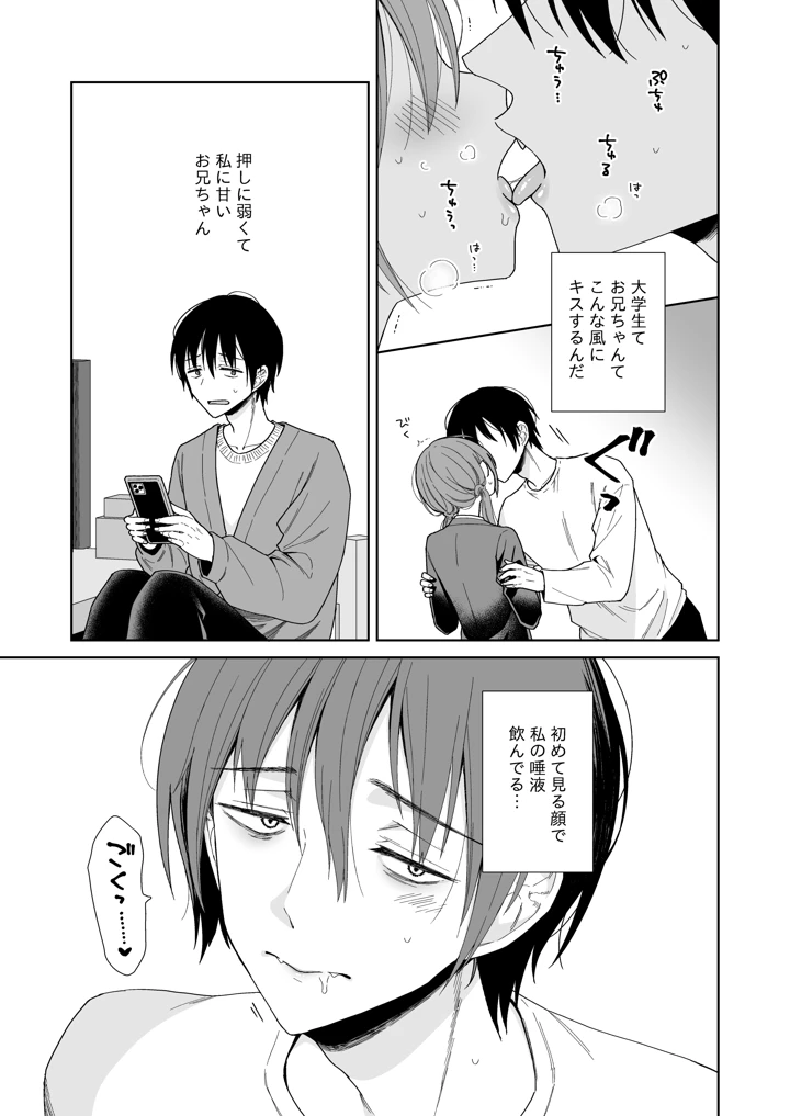 （コミティア156）　［コデインガール　（ドバト）］　兄が淫魔になったので　（オリジナル）　［DL版］ 27ページ