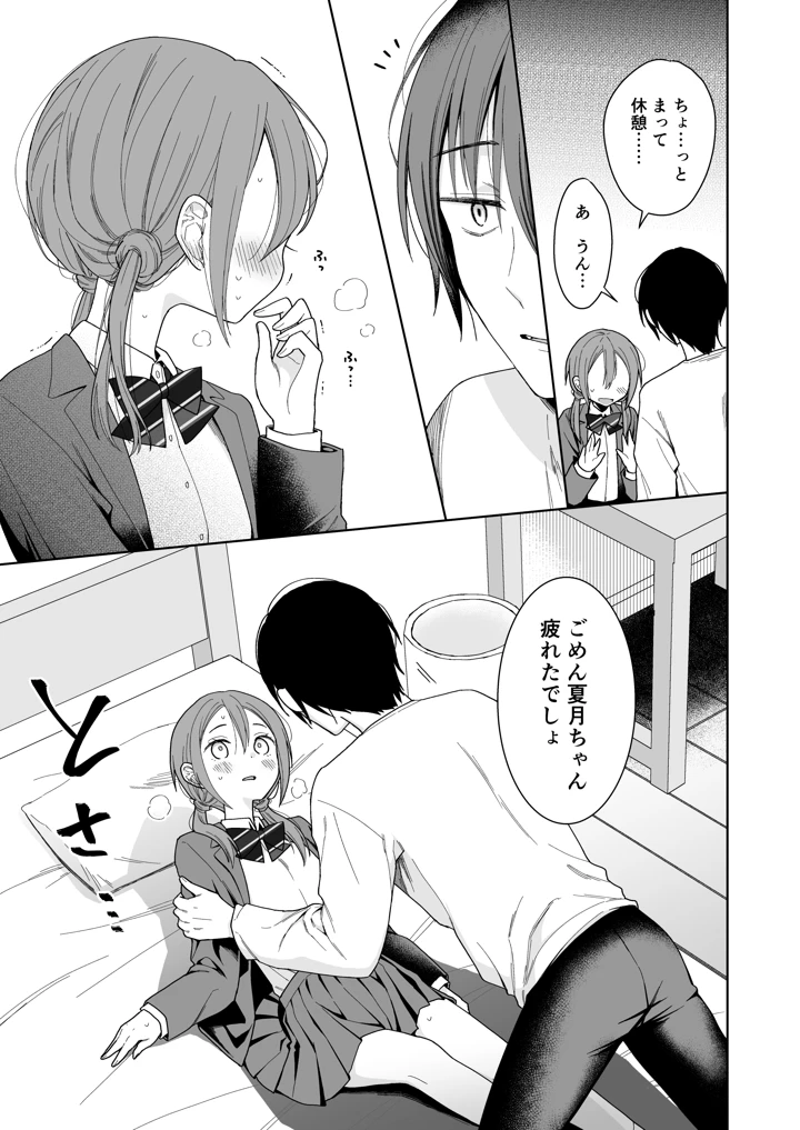 （コミティア156）　［コデインガール　（ドバト）］　兄が淫魔になったので　（オリジナル）　［DL版］ 29ページ