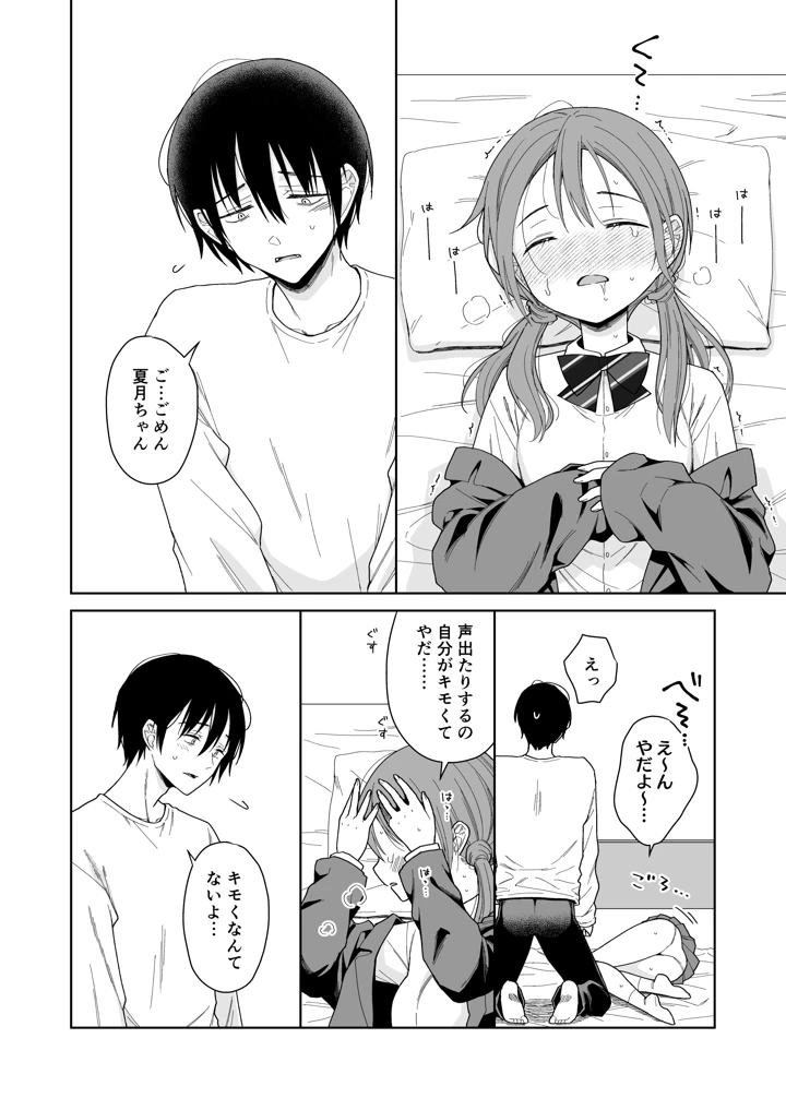 （コミティア156）　［コデインガール　（ドバト）］　兄が淫魔になったので　（オリジナル）　［DL版］ 34ページ