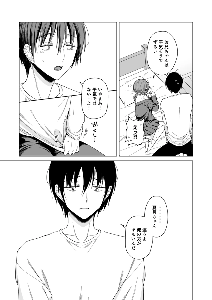 （コミティア156）　［コデインガール　（ドバト）］　兄が淫魔になったので　（オリジナル）　［DL版］ 35ページ