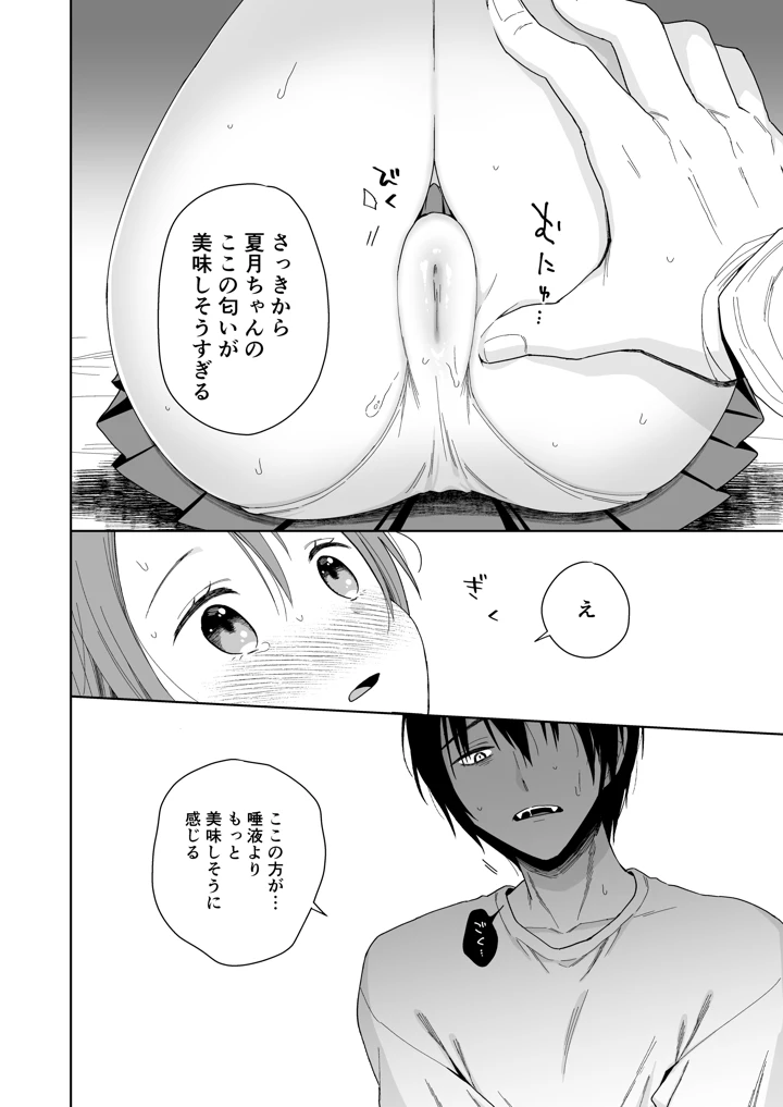（コミティア156）　［コデインガール　（ドバト）］　兄が淫魔になったので　（オリジナル）　［DL版］ 36ページ