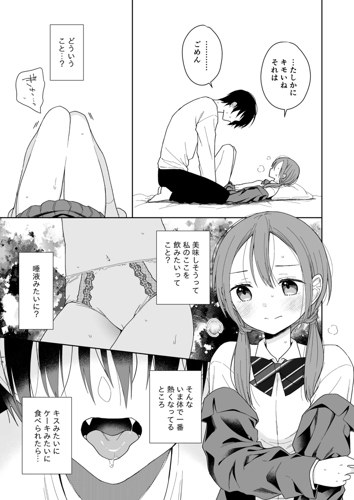 （コミティア156）　［コデインガール　（ドバト）］　兄が淫魔になったので　（オリジナル）　［DL版］ 37ページ