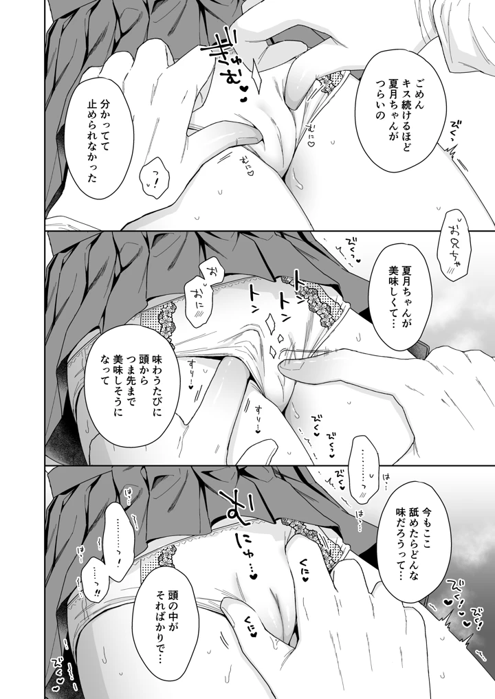 （コミティア156）　［コデインガール　（ドバト）］　兄が淫魔になったので　（オリジナル）　［DL版］ 38ページ