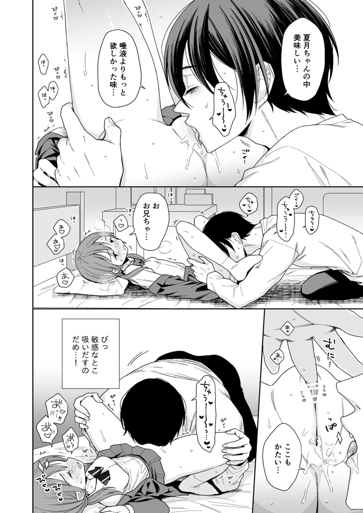 （コミティア156）　［コデインガール　（ドバト）］　兄が淫魔になったので　（オリジナル）　［DL版］ 42ページ
