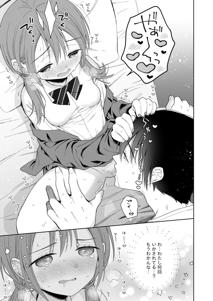 （コミティア156）　［コデインガール　（ドバト）］　兄が淫魔になったので　（オリジナル）　［DL版］ 43ページ