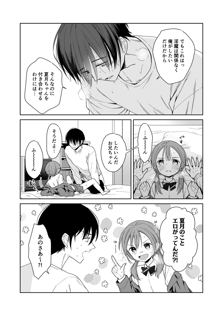 （コミティア156）　［コデインガール　（ドバト）］　兄が淫魔になったので　（オリジナル）　［DL版］ 51ページ