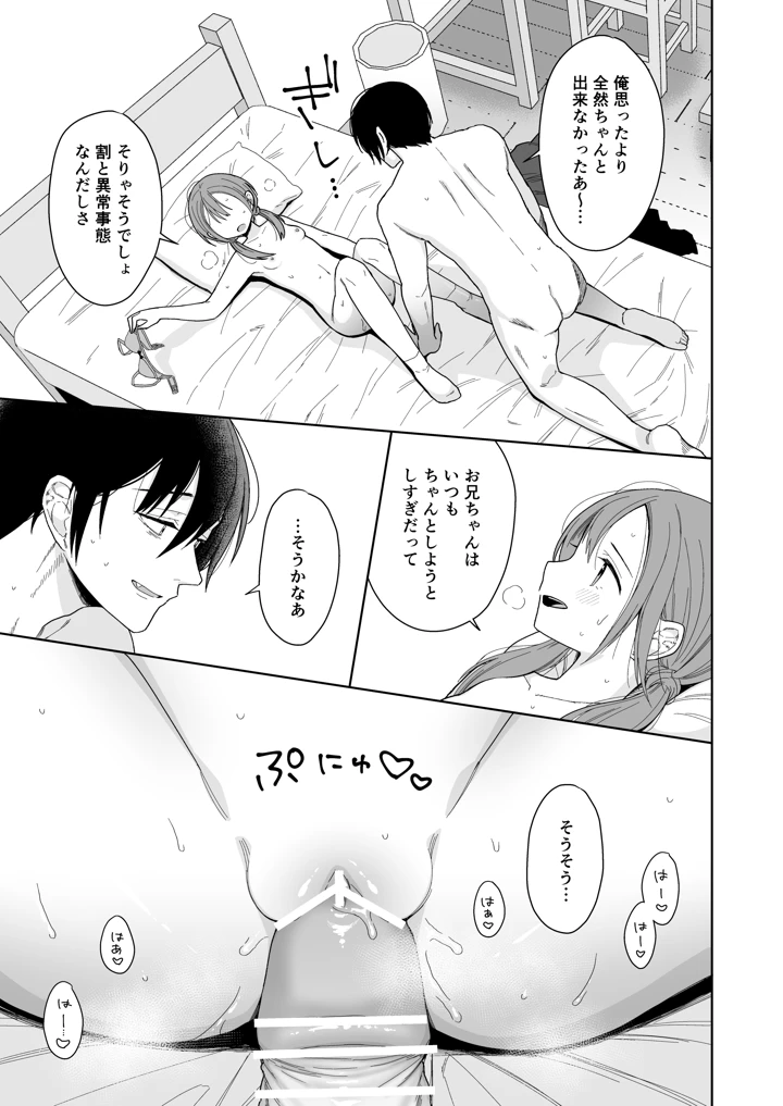 （コミティア156）　［コデインガール　（ドバト）］　兄が淫魔になったので　（オリジナル）　［DL版］ 53ページ