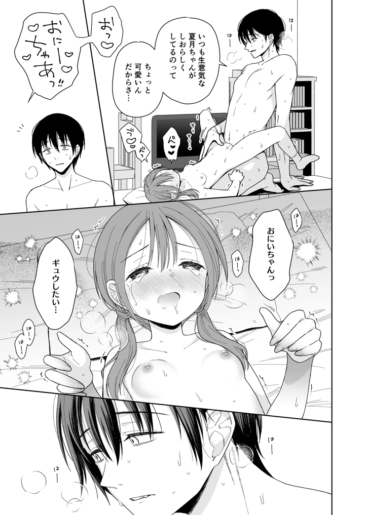 （コミティア156）　［コデインガール　（ドバト）］　兄が淫魔になったので　（オリジナル）　［DL版］ 61ページ