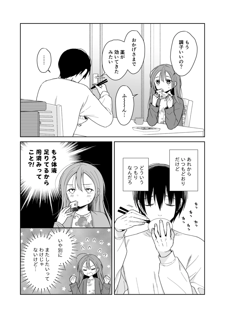 （コミティア156）　［コデインガール　（ドバト）］　兄が淫魔になったので　（オリジナル）　［DL版］ 65ページ