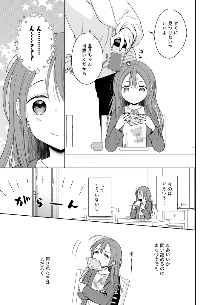 （コミティア156）　［コデインガール　（ドバト）］　兄が淫魔になったので　（オリジナル）　［DL版］ 67ページ