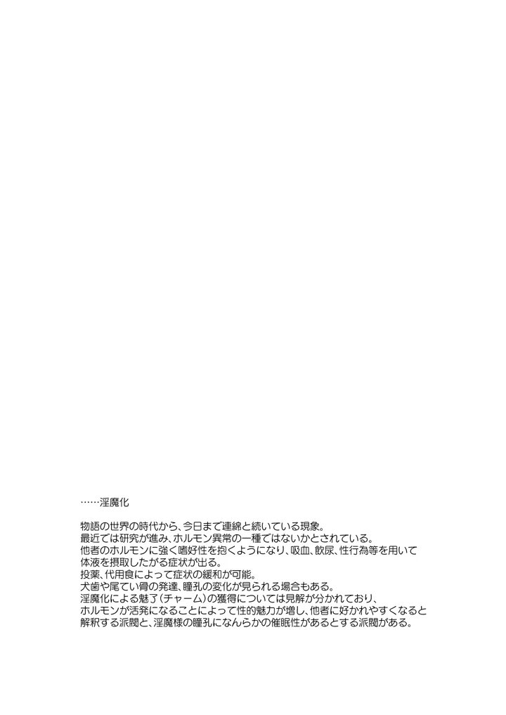 （コミティア156）　［コデインガール　（ドバト）］　兄が淫魔になったので　（オリジナル）　［DL版］ 69ページ