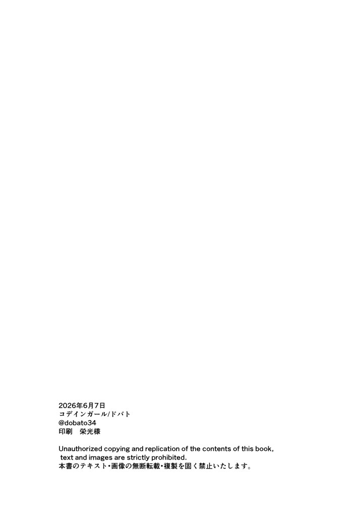 （コミティア156）　［コデインガール　（ドバト）］　兄が淫魔になったので　（オリジナル）　［DL版］ 70ページ