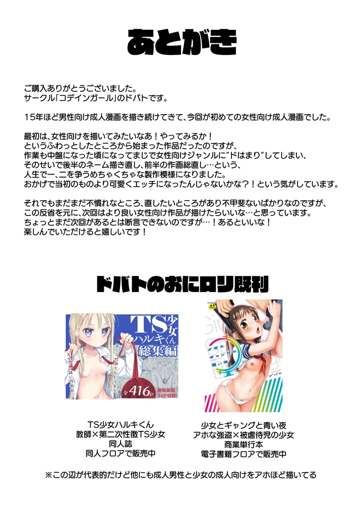 （コミティア156）　［コデインガール　（ドバト）］　兄が淫魔になったので　（オリジナル）　［DL版］ 71ページ