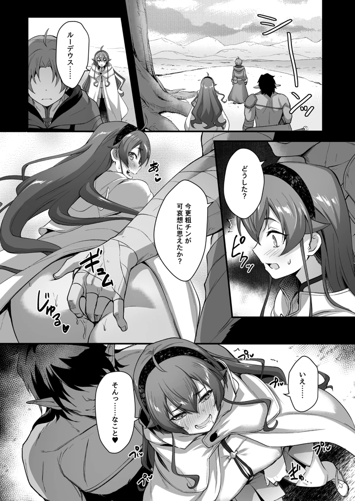 （同人誌）　［chested　（とくぴょん）］　BAD　END　HEAVEN　6　part2　（無職転生　～異世界行ったら本気だす～）　［DL版］ 3ページ