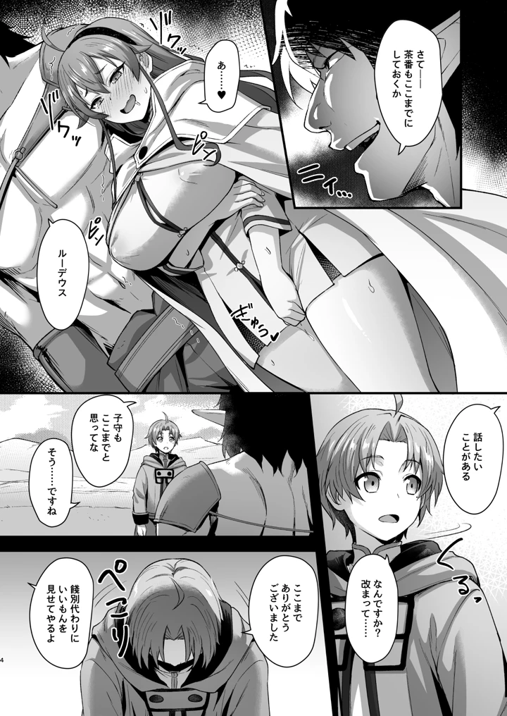 （同人誌）　［chested　（とくぴょん）］　BAD　END　HEAVEN　6　part2　（無職転生　～異世界行ったら本気だす～）　［DL版］ 4ページ