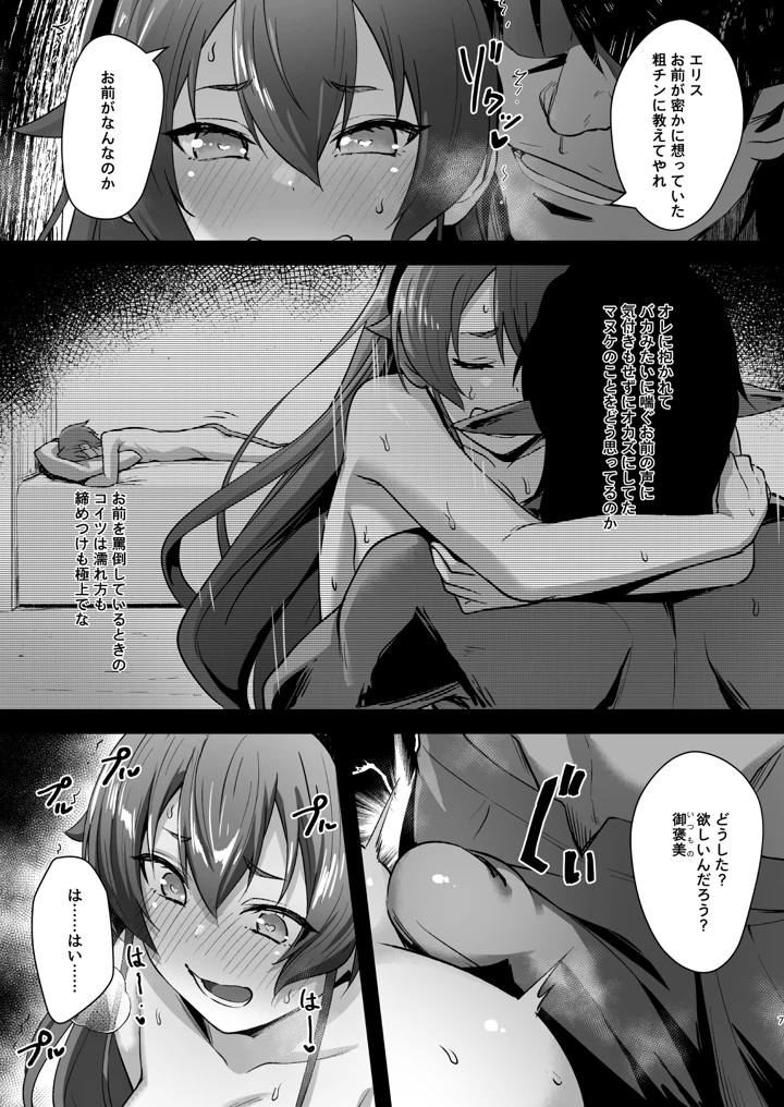 （同人誌）　［chested　（とくぴょん）］　BAD　END　HEAVEN　6　part2　（無職転生　～異世界行ったら本気だす～）　［DL版］ 7ページ