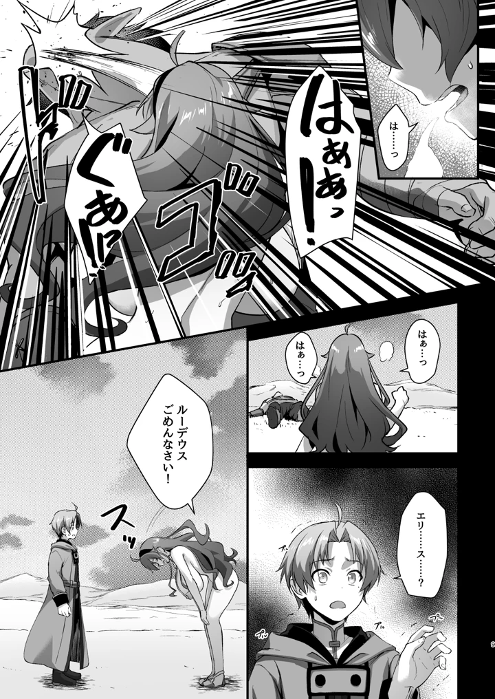 （同人誌）　［chested　（とくぴょん）］　BAD　END　HEAVEN　6　part2　（無職転生　～異世界行ったら本気だす～）　［DL版］ 9ページ