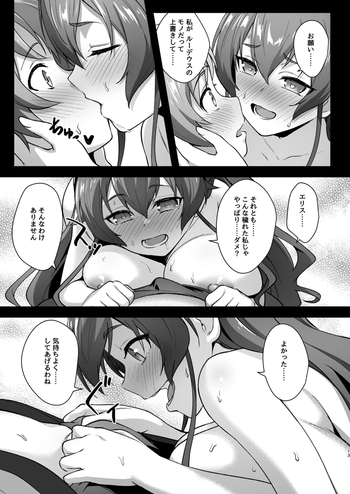 （同人誌）　［chested　（とくぴょん）］　BAD　END　HEAVEN　6　part2　（無職転生　～異世界行ったら本気だす～）　［DL版］ 13ページ