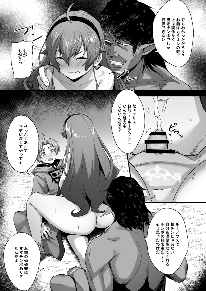 （同人誌）　［chested　（とくぴょん）］　BAD　END　HEAVEN　6　part2　（無職転生　～異世界行ったら本気だす～）　［DL版］ 17ページ
