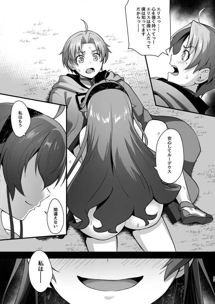（同人誌）　［chested　（とくぴょん）］　BAD　END　HEAVEN　6　part2　（無職転生　～異世界行ったら本気だす～）　［DL版］ 19ページ