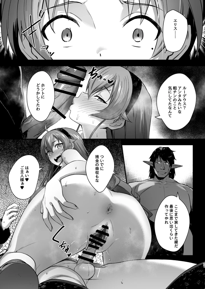 （同人誌）　［chested　（とくぴょん）］　BAD　END　HEAVEN　6　part2　（無職転生　～異世界行ったら本気だす～）　［DL版］ 21ページ
