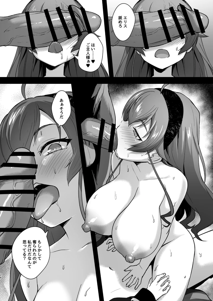 （同人誌）　［chested　（とくぴょん）］　BAD　END　HEAVEN　6　part2　（無職転生　～異世界行ったら本気だす～）　［DL版］ 26ページ