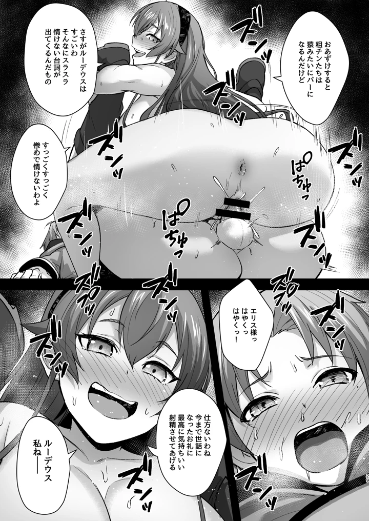 （同人誌）　［chested　（とくぴょん）］　BAD　END　HEAVEN　6　part2　（無職転生　～異世界行ったら本気だす～）　［DL版］ 29ページ