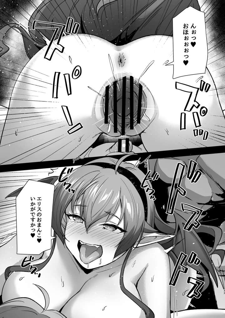 （同人誌）　［chested　（とくぴょん）］　BAD　END　HEAVEN　6　part2　（無職転生　～異世界行ったら本気だす～）　［DL版］ 33ページ