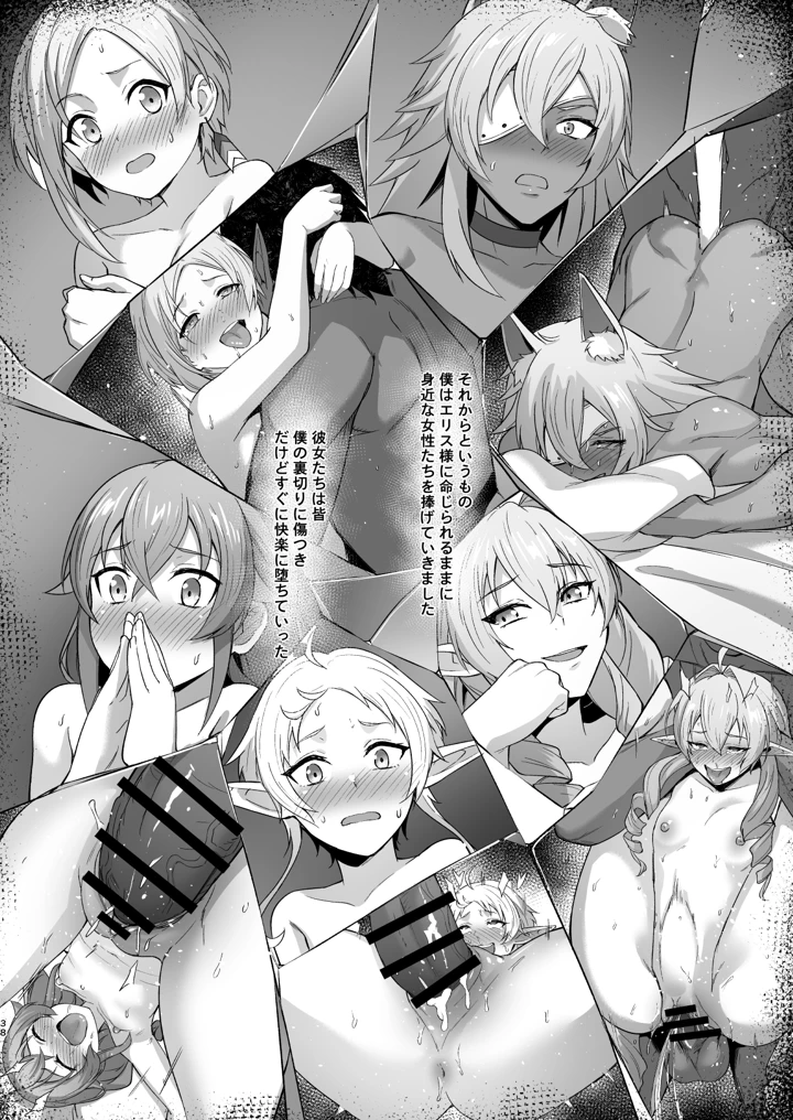 （同人誌）　［chested　（とくぴょん）］　BAD　END　HEAVEN　6　part2　（無職転生　～異世界行ったら本気だす～）　［DL版］ 38ページ
