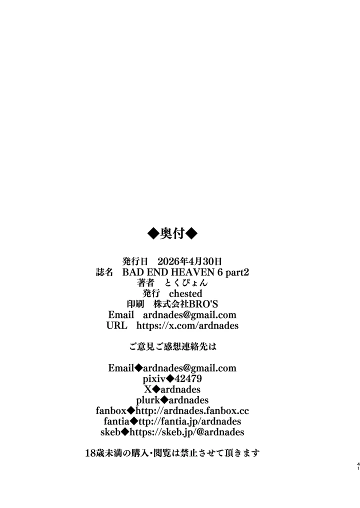 （同人誌）　［chested　（とくぴょん）］　BAD　END　HEAVEN　6　part2　（無職転生　～異世界行ったら本気だす～）　［DL版］ 41ページ