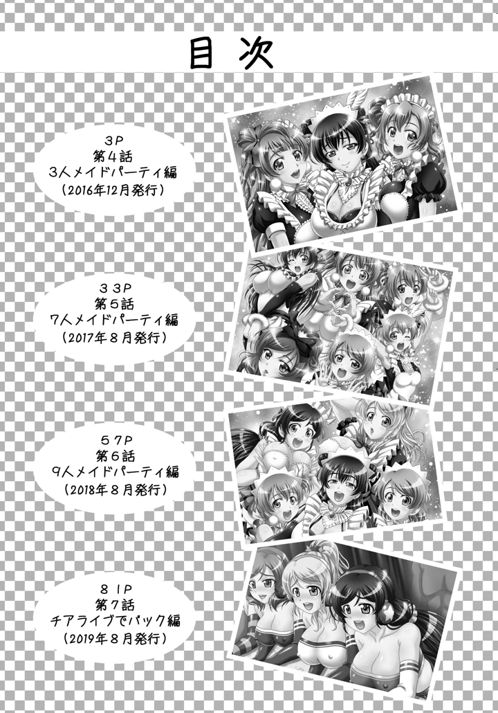 （同人誌）　［黒雪　（華京院ちろる）］　俺嫁♡催眠　総集編②　（ラブライブ!）　［DL版］ 3ページ
