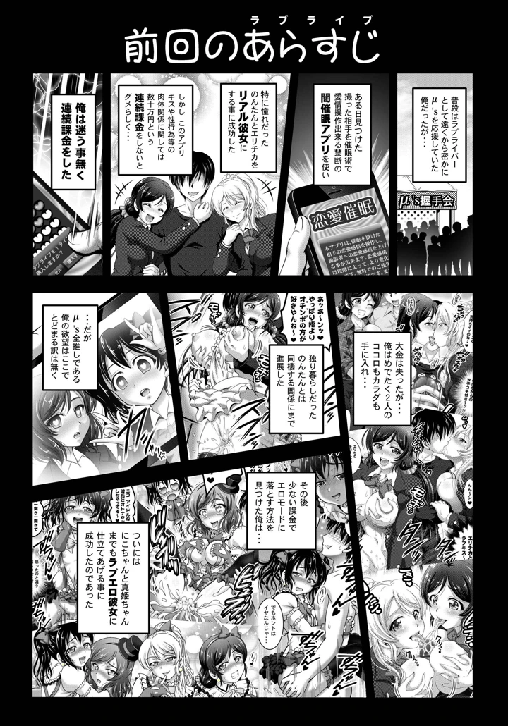 （同人誌）　［黒雪　（華京院ちろる）］　俺嫁♡催眠　総集編②　（ラブライブ!）　［DL版］ 4ページ