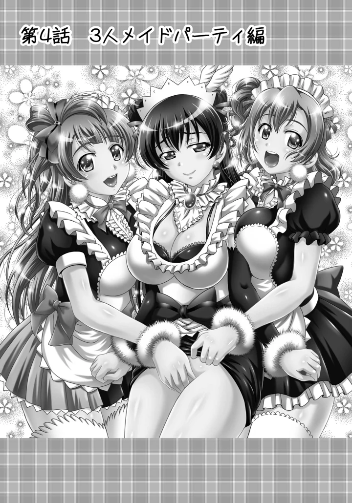 （同人誌）　［黒雪　（華京院ちろる）］　俺嫁♡催眠　総集編②　（ラブライブ!）　［DL版］ 6ページ