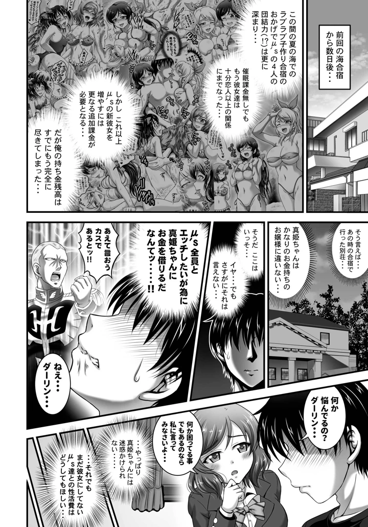 （同人誌）　［黒雪　（華京院ちろる）］　俺嫁♡催眠　総集編②　（ラブライブ!）　［DL版］ 7ページ