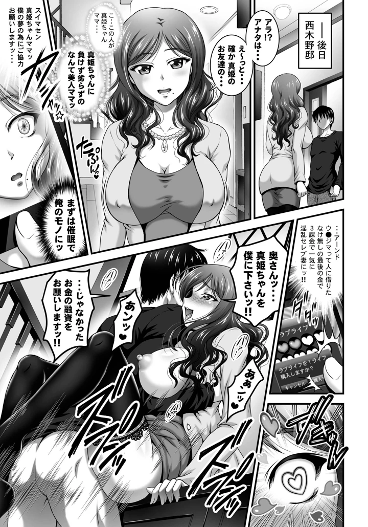 （同人誌）　［黒雪　（華京院ちろる）］　俺嫁♡催眠　総集編②　（ラブライブ!）　［DL版］ 8ページ