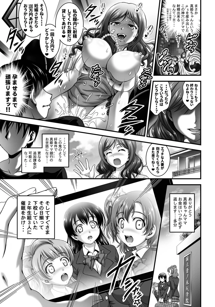 （同人誌）　［黒雪　（華京院ちろる）］　俺嫁♡催眠　総集編②　（ラブライブ!）　［DL版］ 10ページ